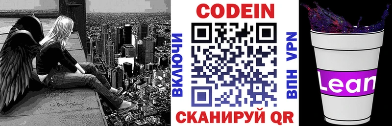 Кодеин напиток Lean (лин) Бодайбо
